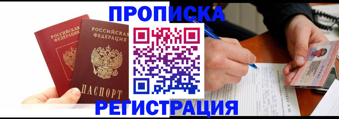 прописка гарантия в Урени